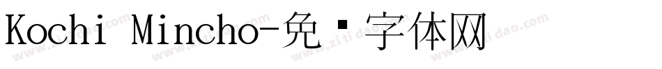 Kochi Mincho字体转换